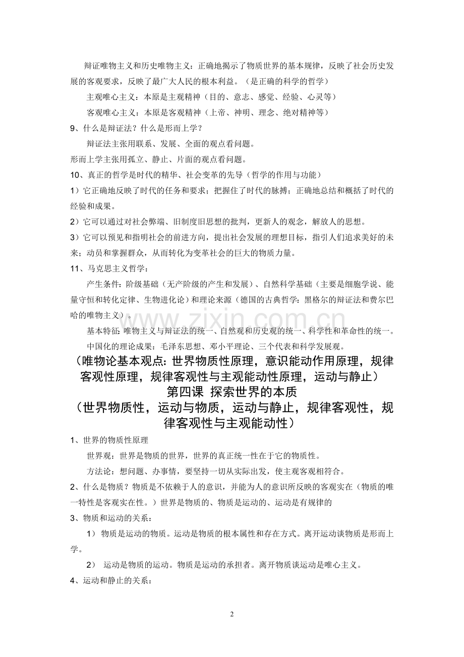 高二哲学复习提纲(1).doc_第2页