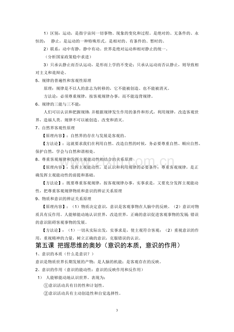 高二哲学复习提纲(1).doc_第3页