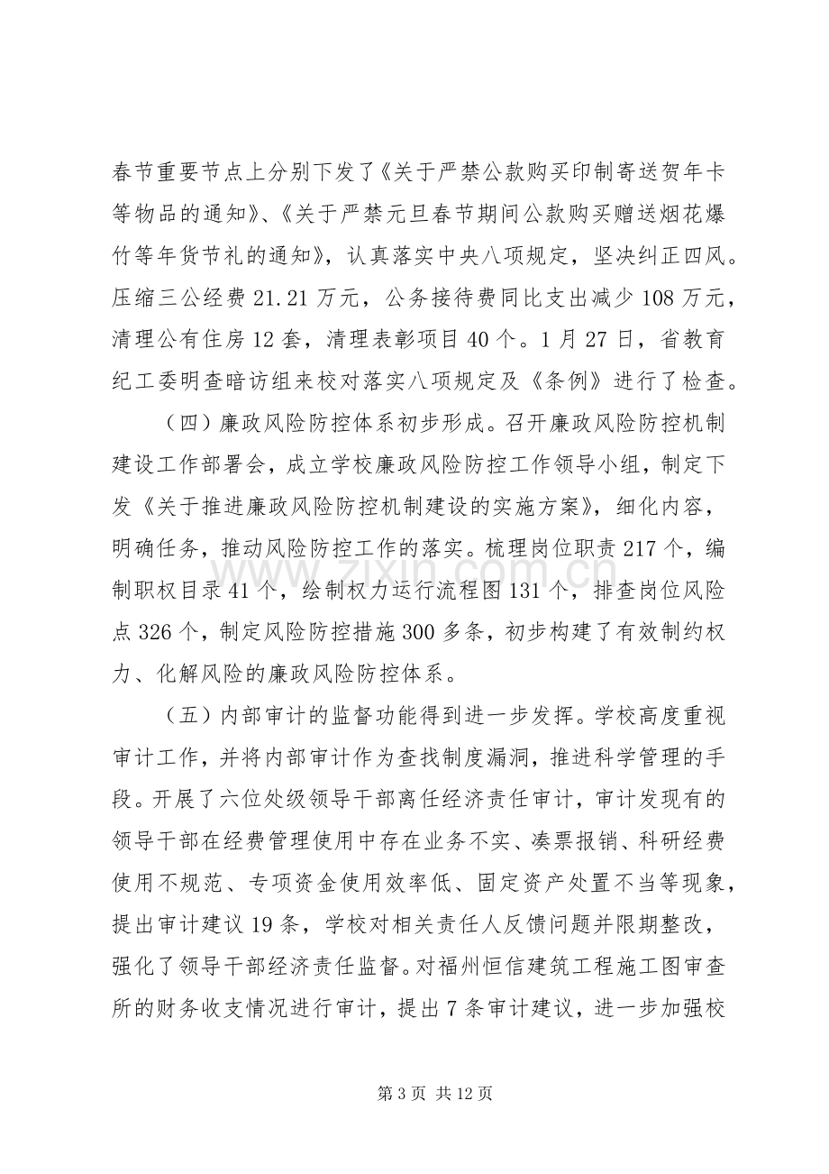 高校反腐倡廉工作会议讲话发言.docx_第3页