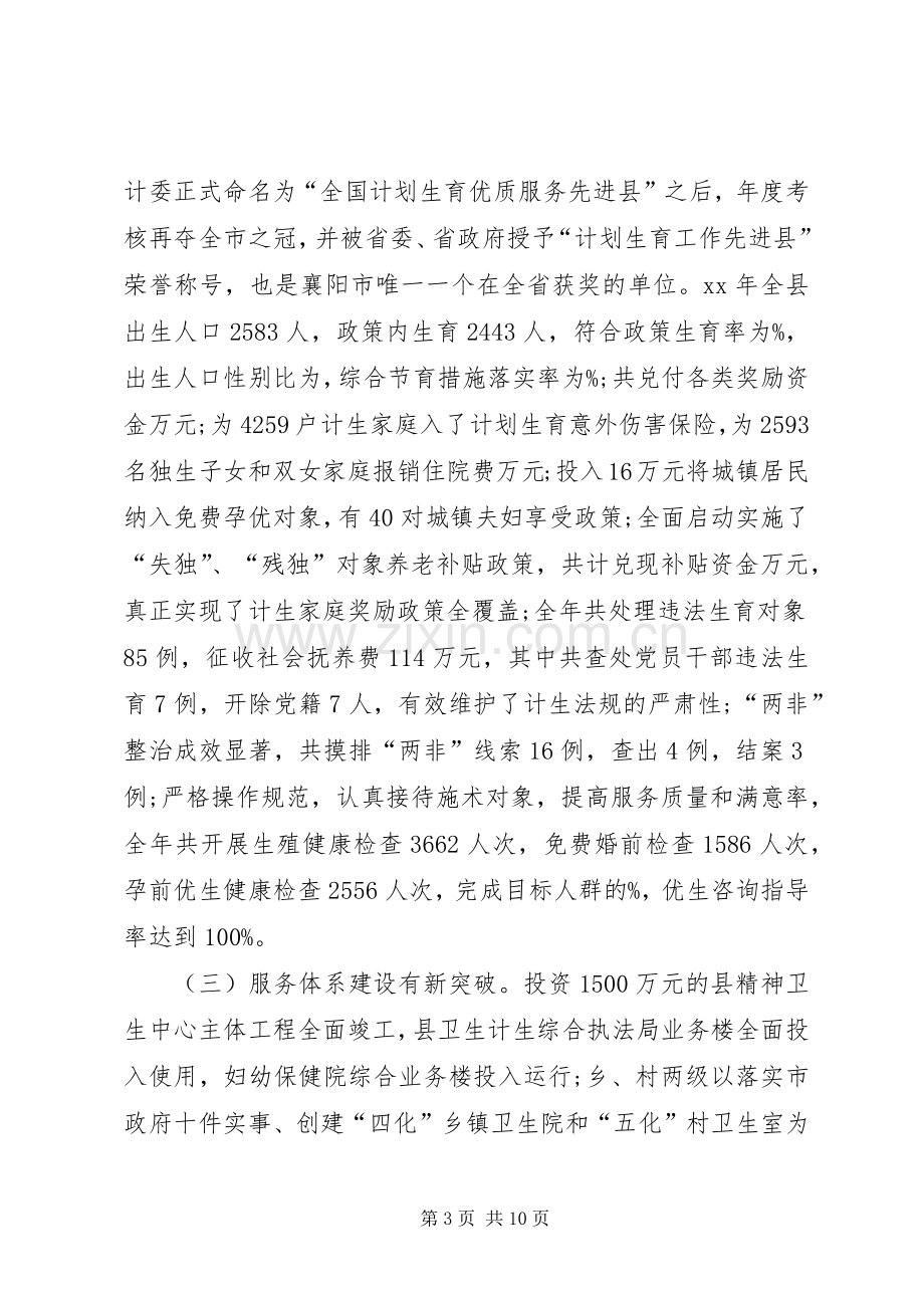 XX卫生工作会议讲话发言稿.docx_第3页