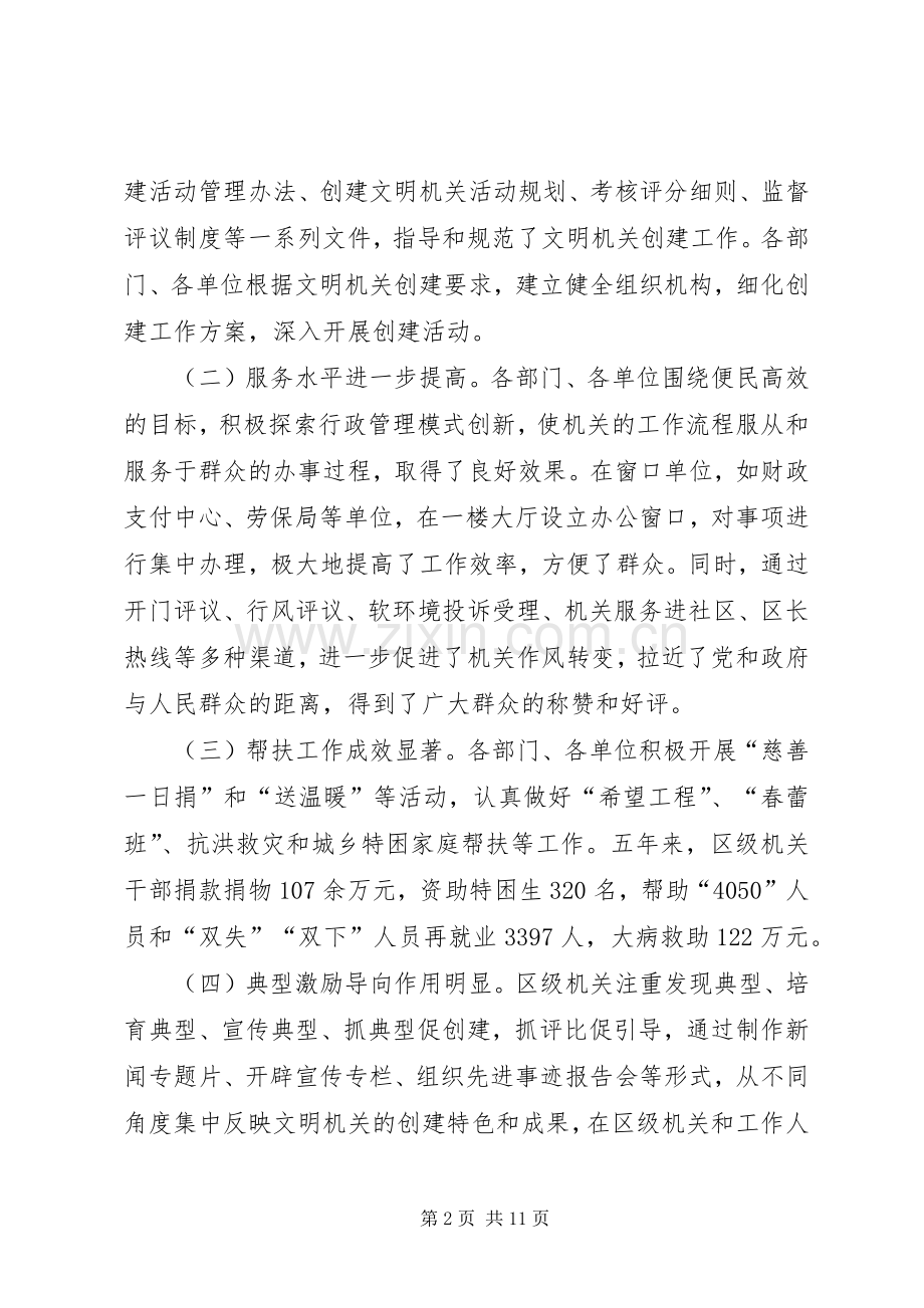 在全区创建文明机关和谐机关工作会议上的讲话发言.docx_第2页