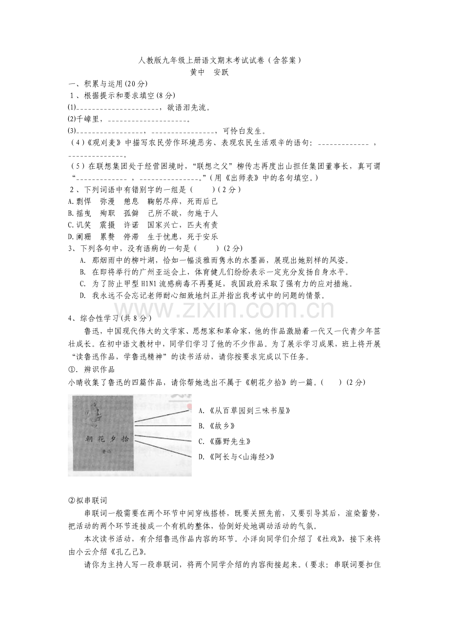 九年级上册语文期末考试试卷(含答案).doc_第1页