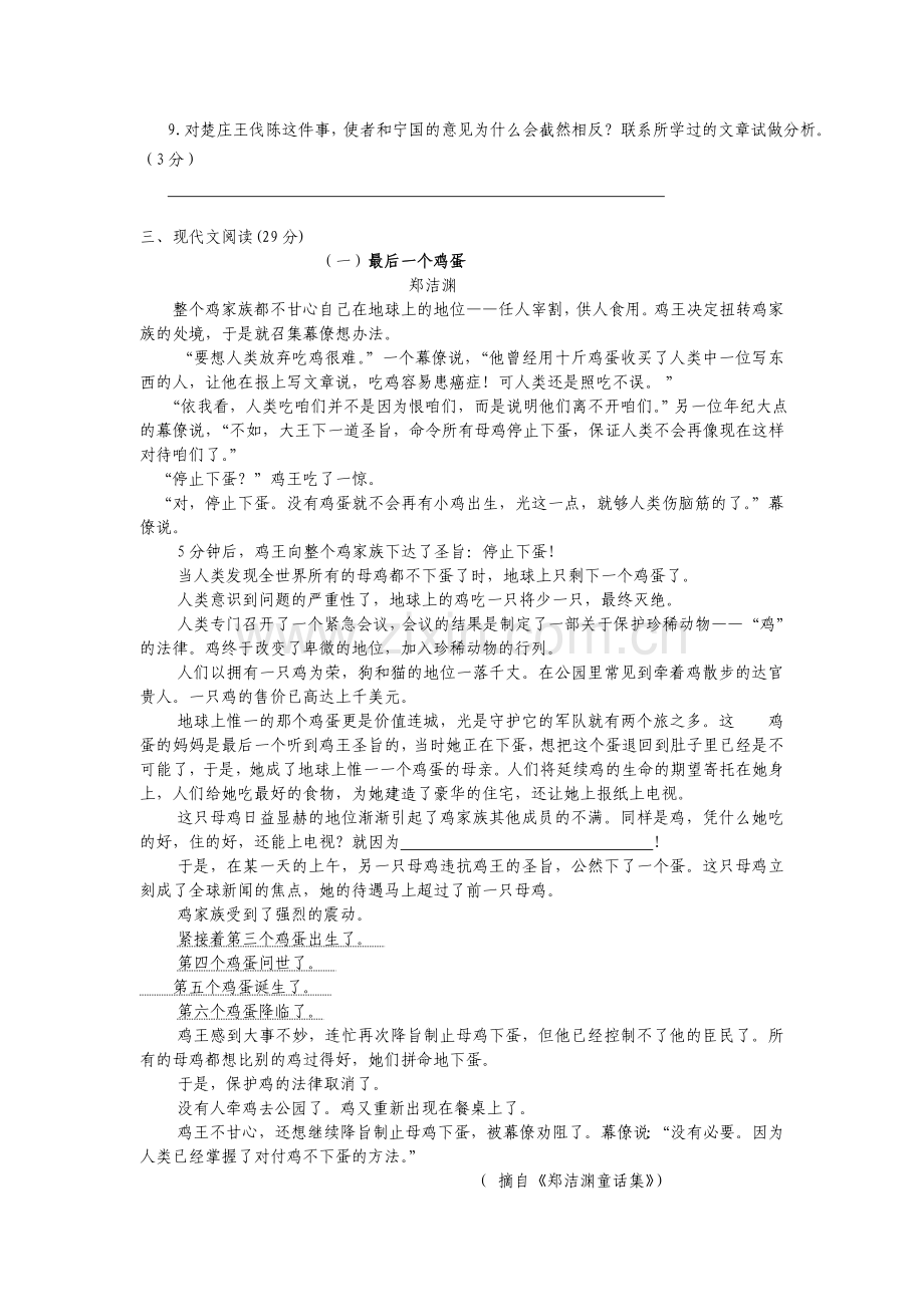 九年级上册语文期末考试试卷(含答案).doc_第3页