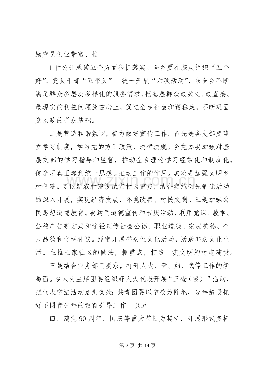 在乡村干部会议上的讲话发言.docx_第2页