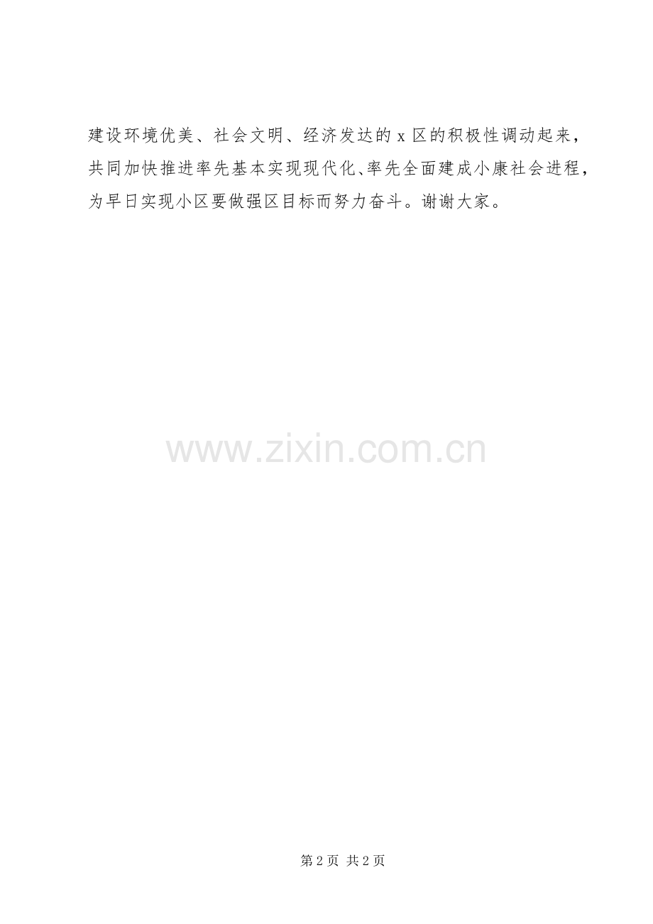 “三清洁、四下乡”活动上的讲话发言.docx_第2页