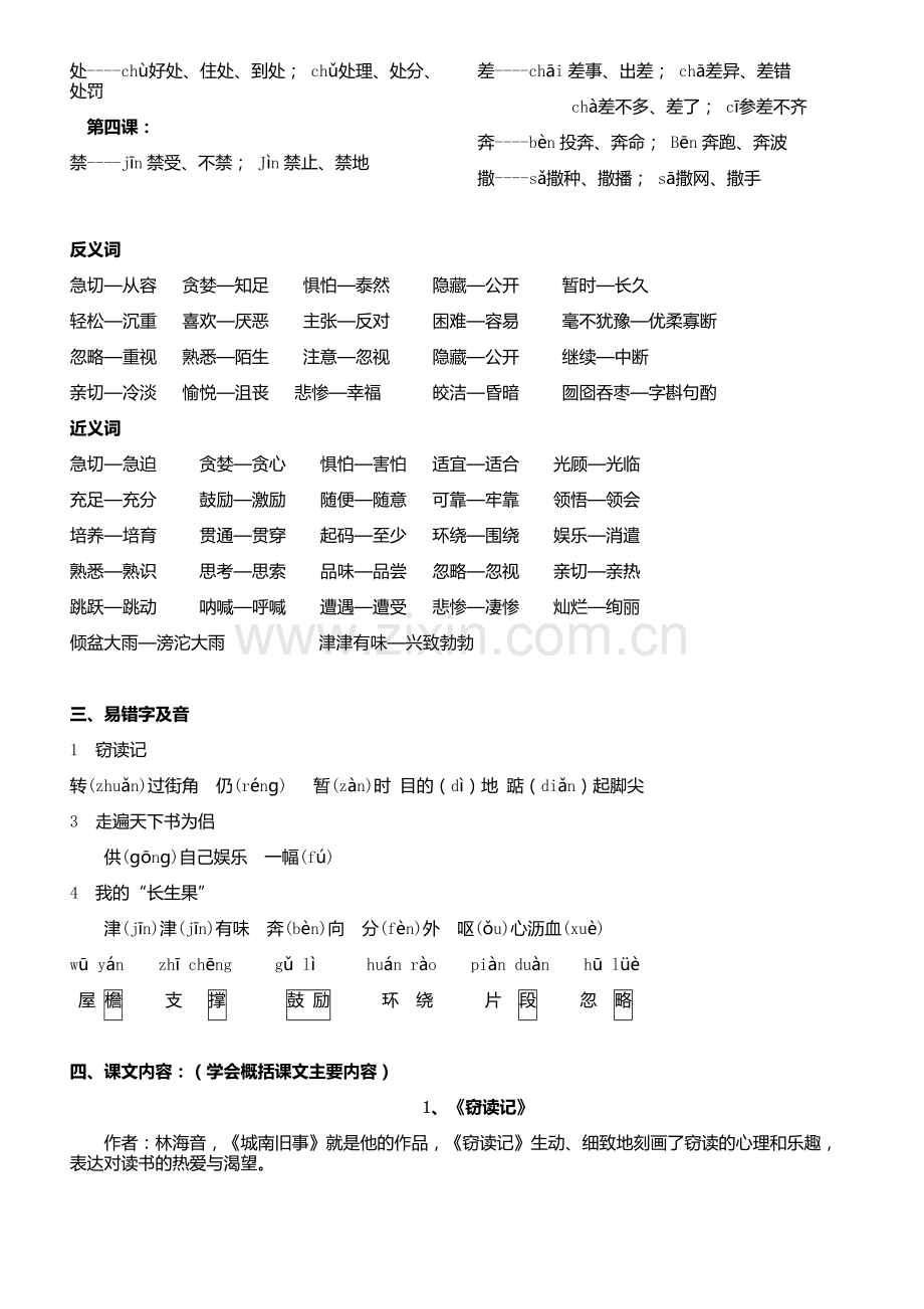 人教版小学语文五年级上册第一单元复习资料汇总.doc_第2页