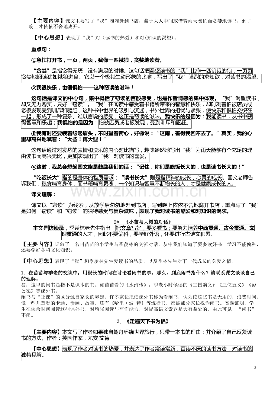 人教版小学语文五年级上册第一单元复习资料汇总.doc_第3页