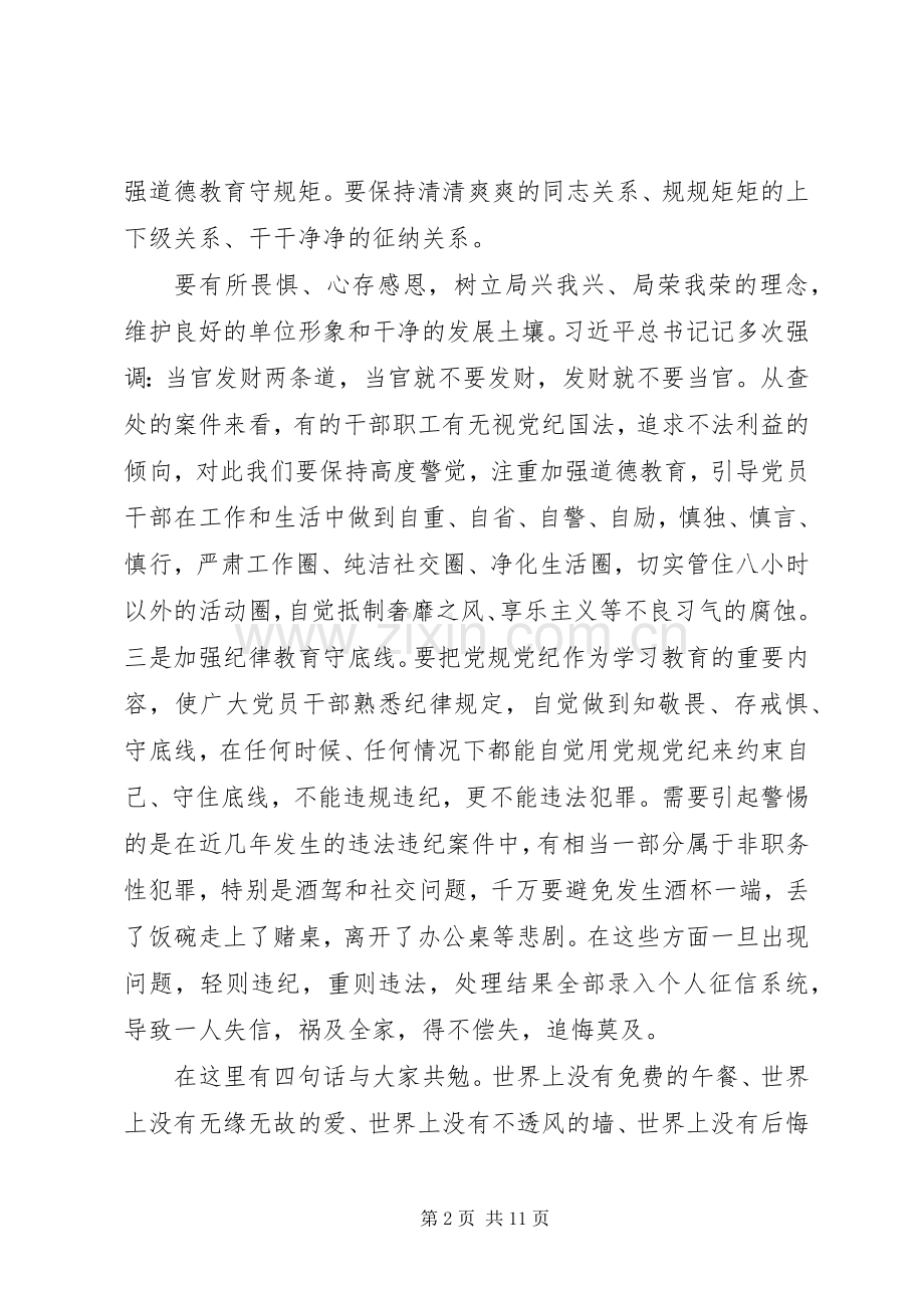 在纪律作风建设工作推进会议上的讲话发言.docx_第2页