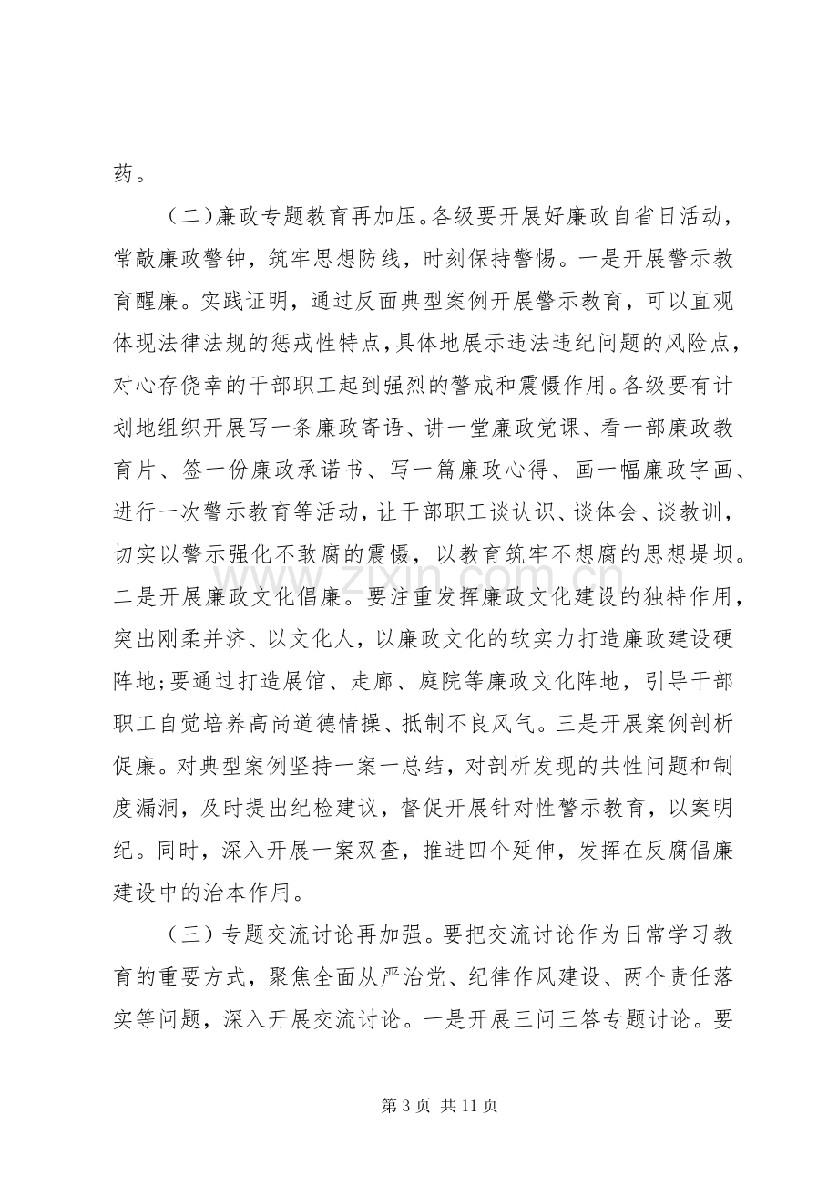 在纪律作风建设工作推进会议上的讲话发言.docx_第3页