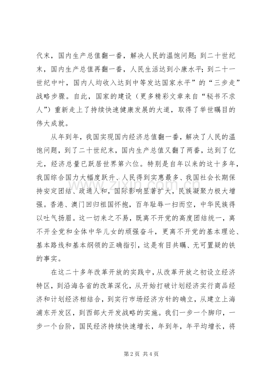 庆七一演讲致辞稿范文《中华民族复兴路上的领航灯》.docx_第2页