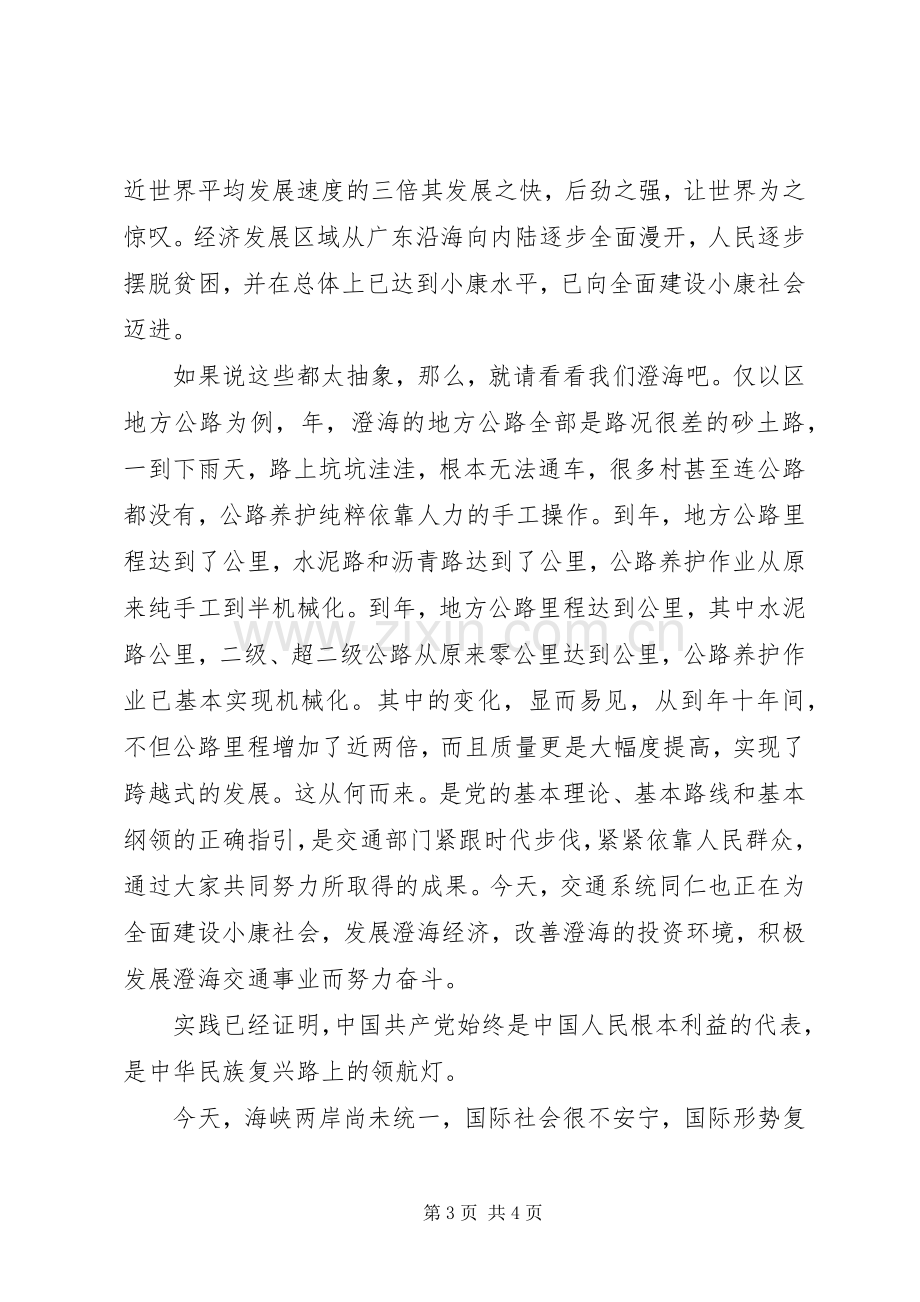 庆七一演讲致辞稿范文《中华民族复兴路上的领航灯》.docx_第3页