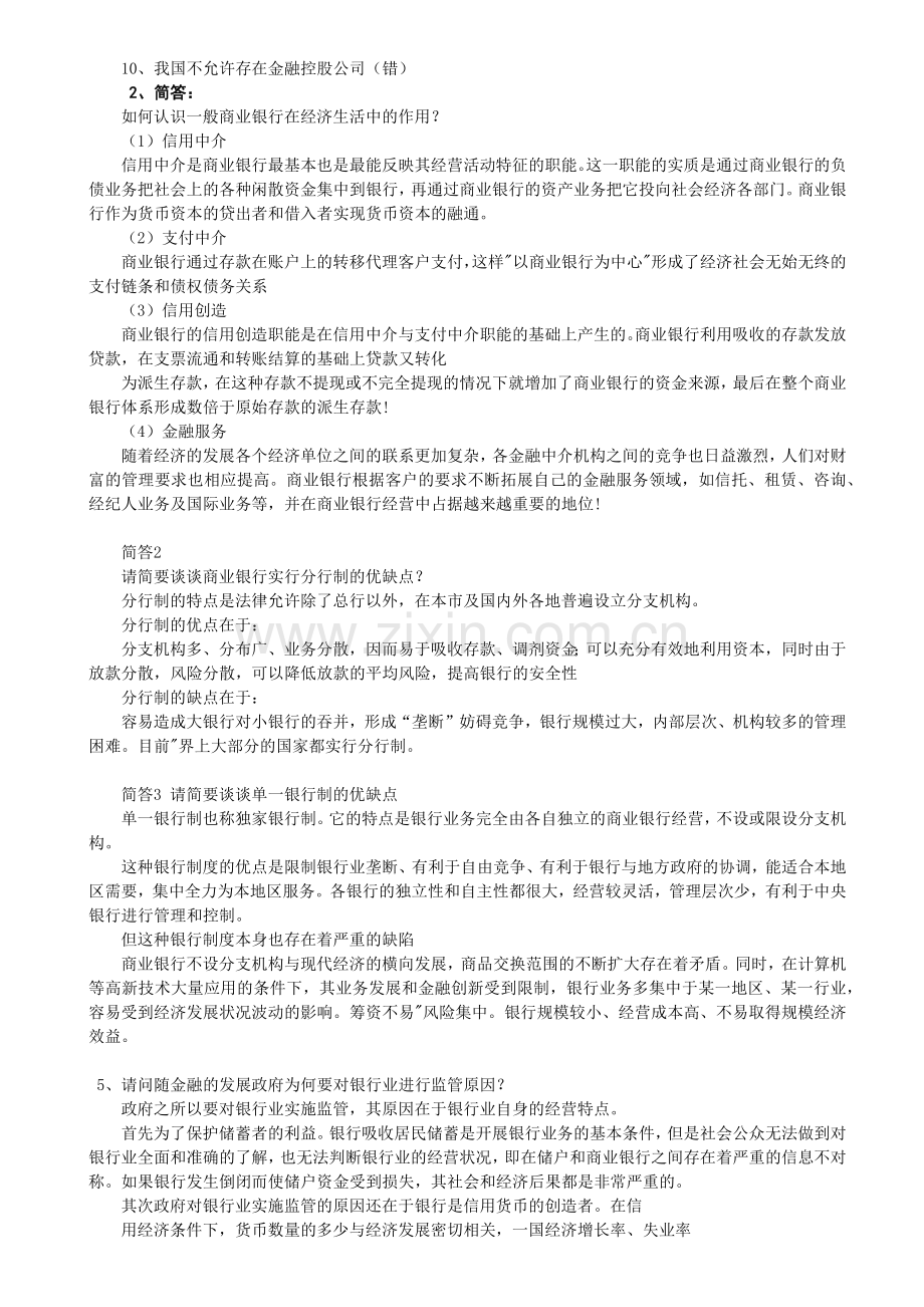 商业银行考试题库终极版.docx_第2页