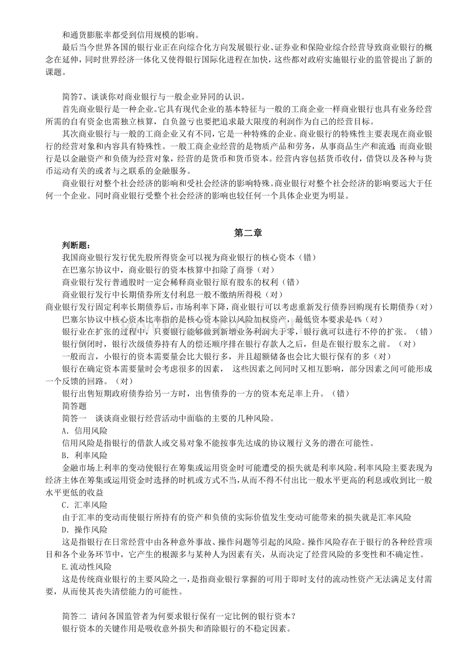 商业银行考试题库终极版.docx_第3页