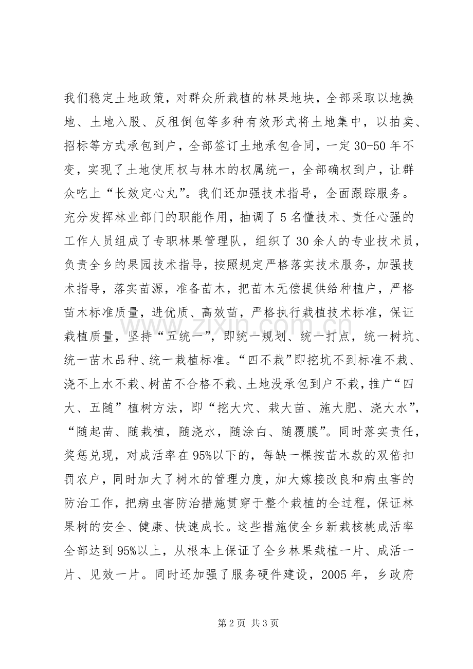 在核桃基地揭牌仪式上的讲话发言稿.docx_第2页