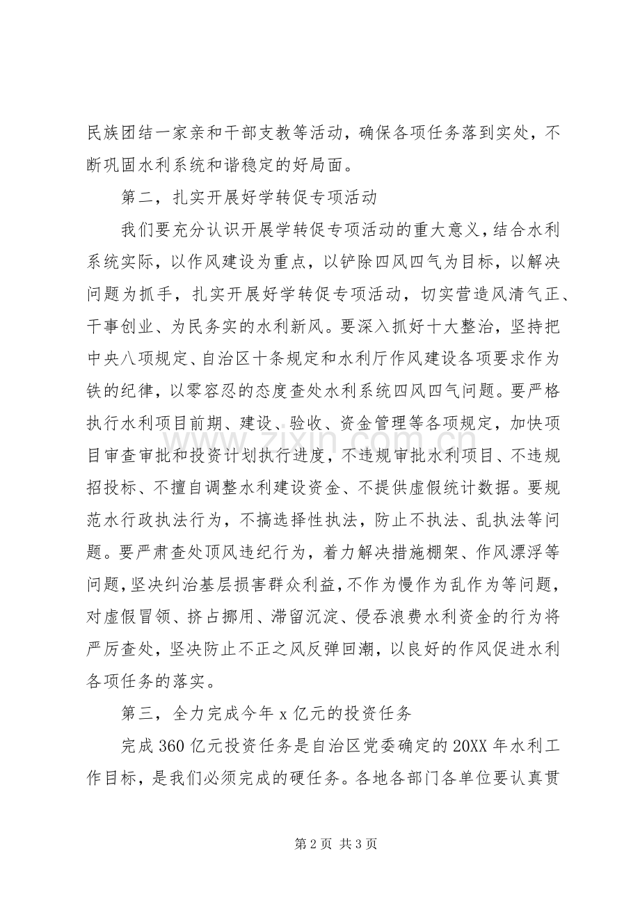 水利厅党组书记201X年水利工作会议讲话发言稿.docx_第2页