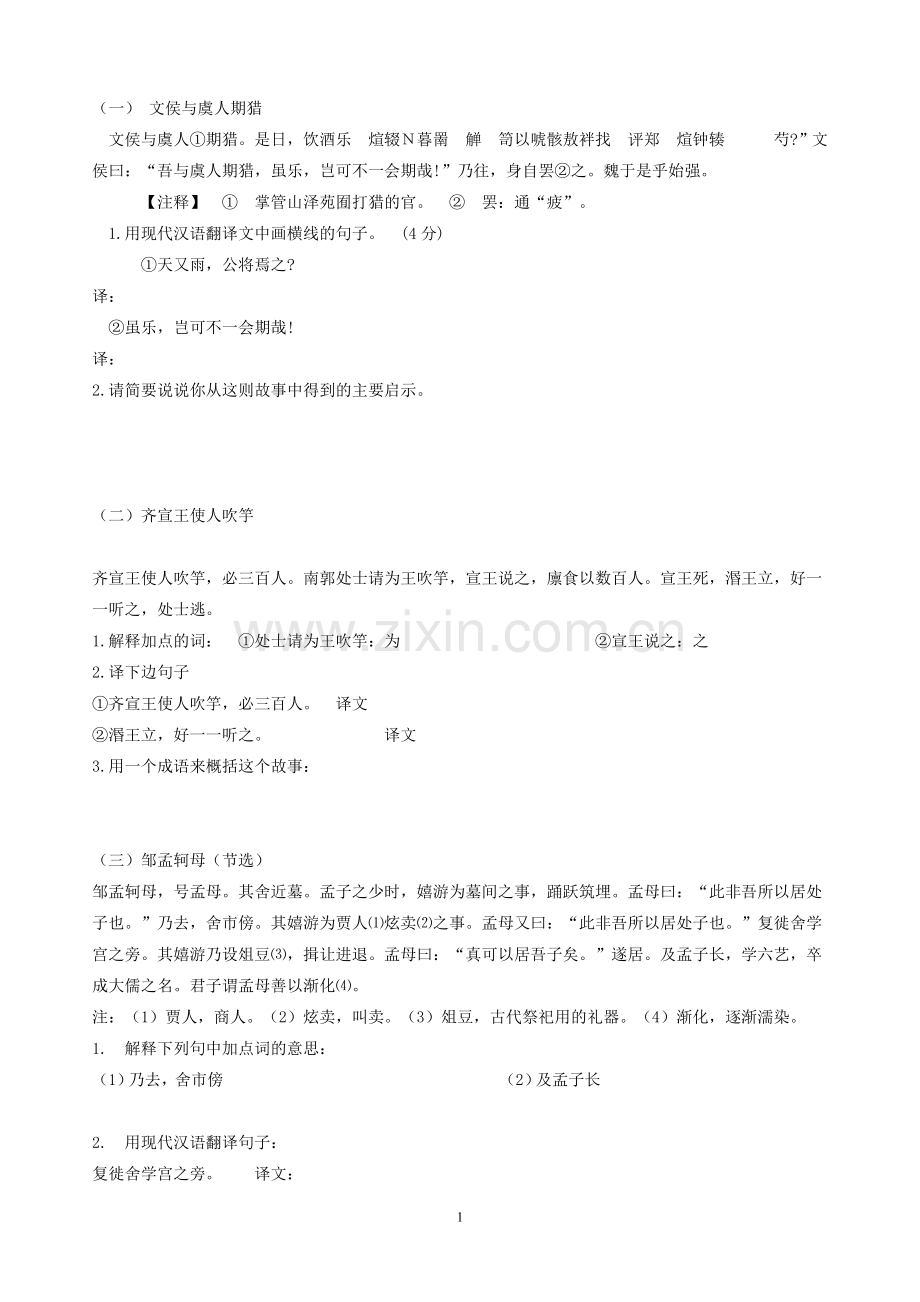 课外文言文2.doc_第1页