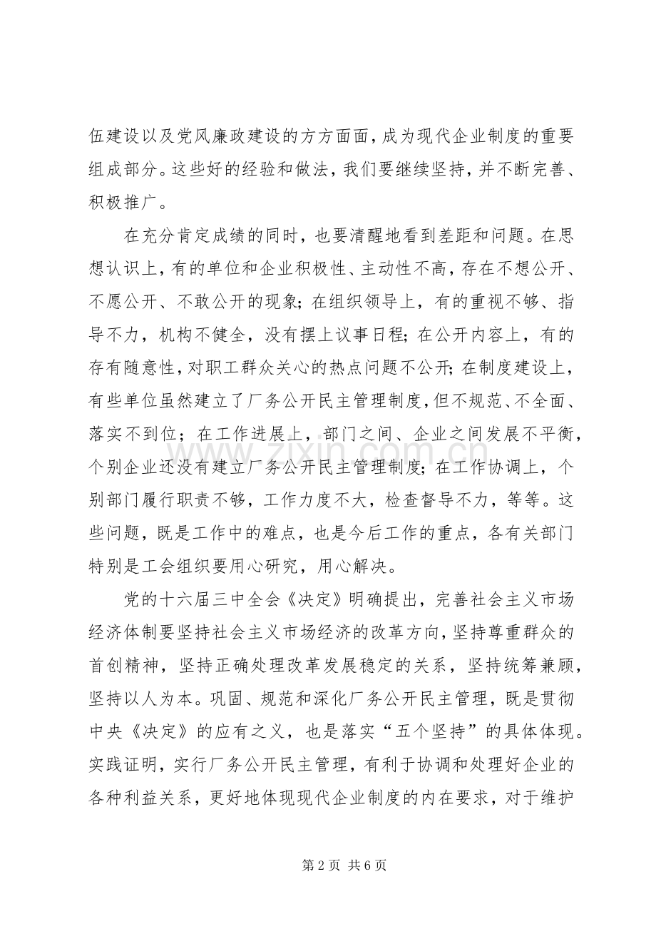 暨星级单位命名表彰会讲话发言.docx_第2页