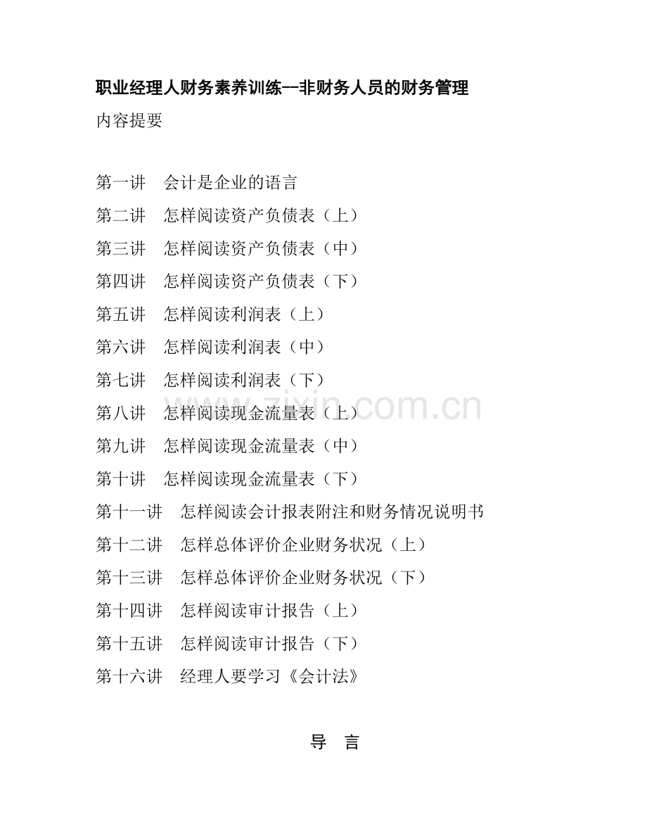 企业如何阅读现金流量表.docx_第1页