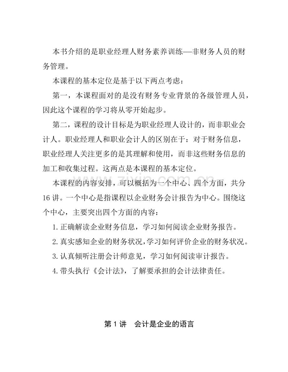 企业如何阅读现金流量表.docx_第2页