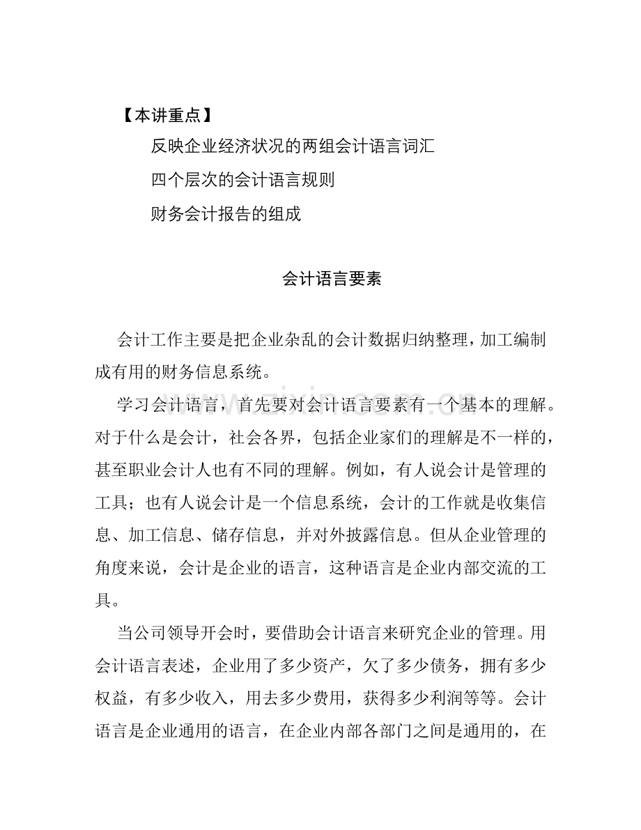 企业如何阅读现金流量表.docx_第3页