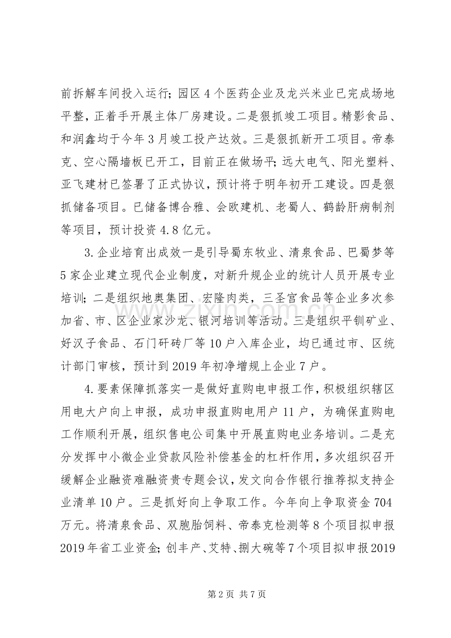 经信局XX年度工作总结及XX年度重点工作安排.docx_第2页