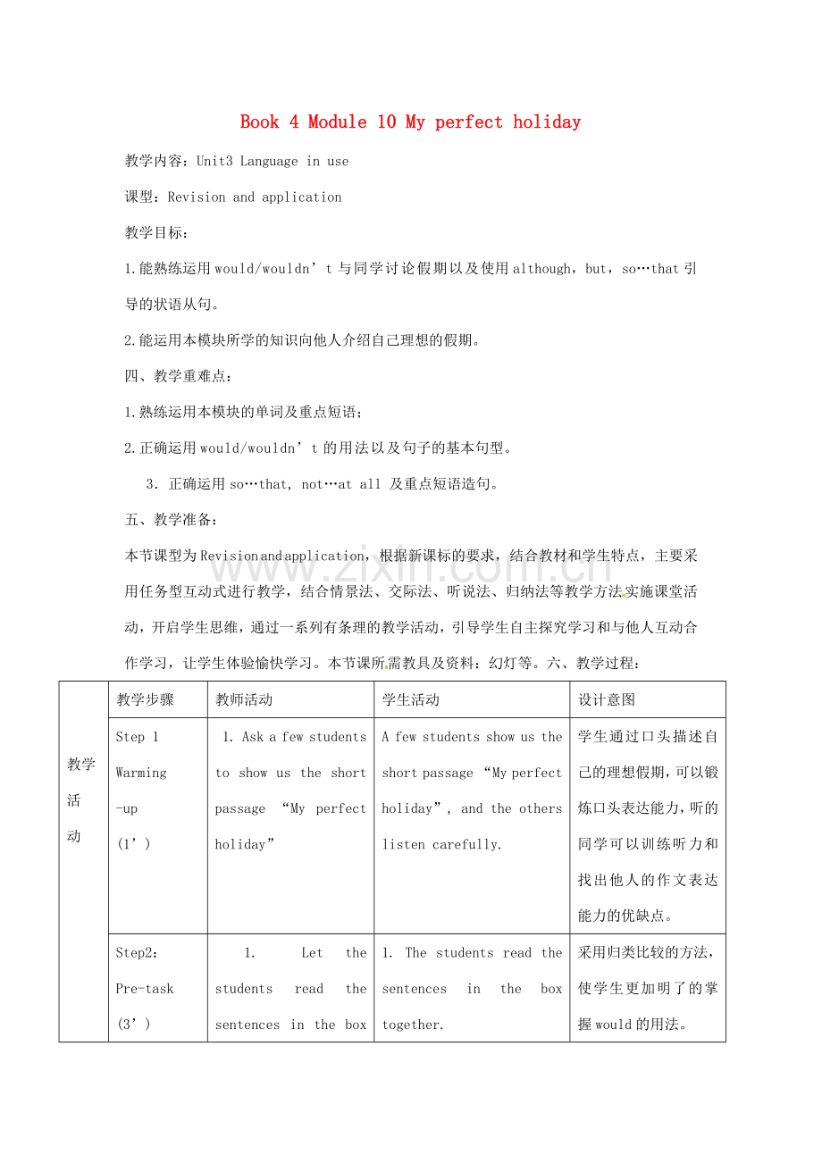 八年级英语下册 Module 10 My perfect holiday Unit 3 Language in use教案 外研版-外研版初中八年级下册英语教案.doc_第1页