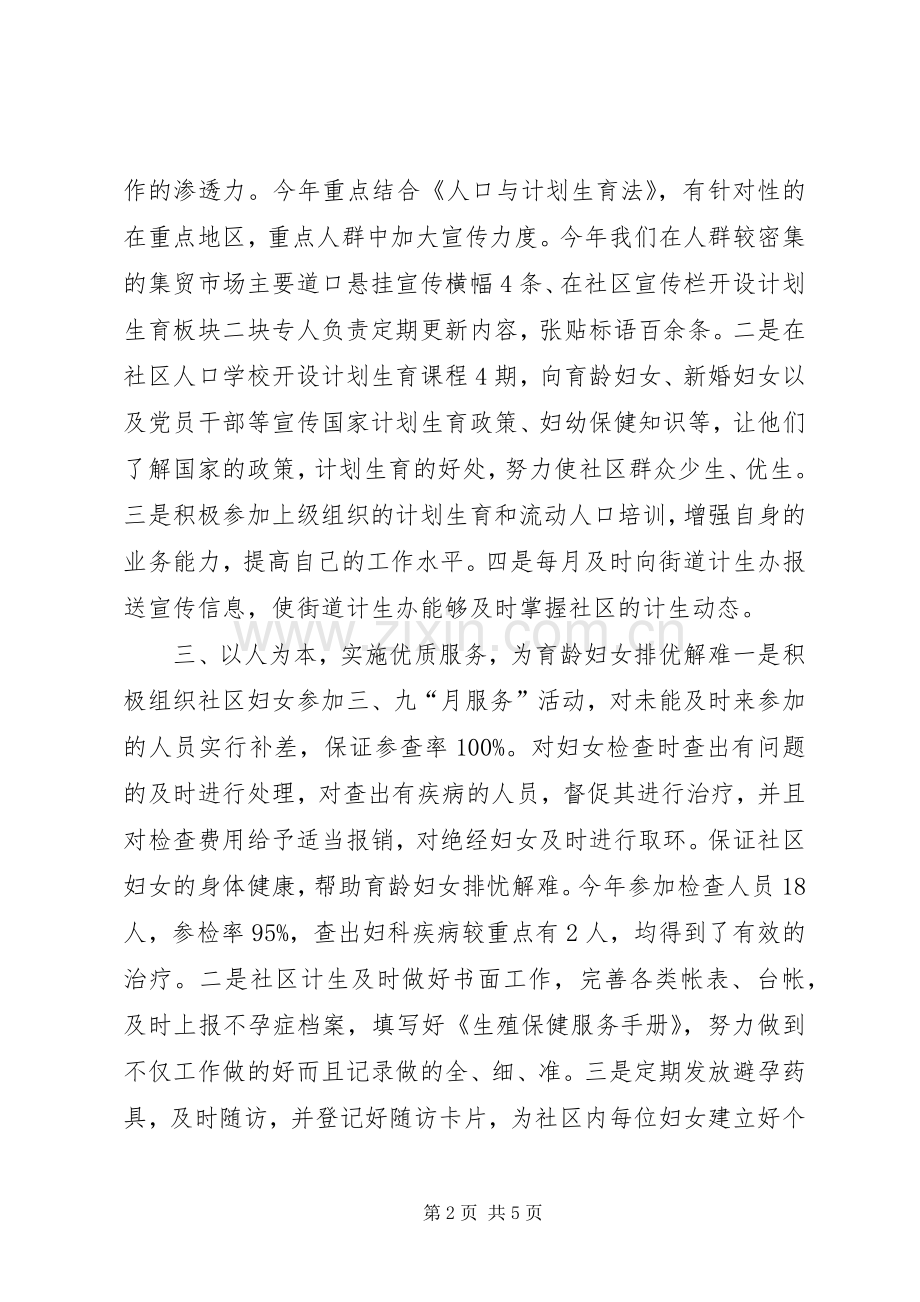 社区年度计划生育工作总结(2).docx_第2页