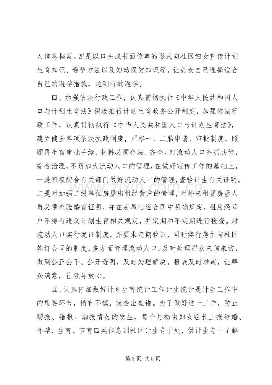 社区年度计划生育工作总结(2).docx_第3页