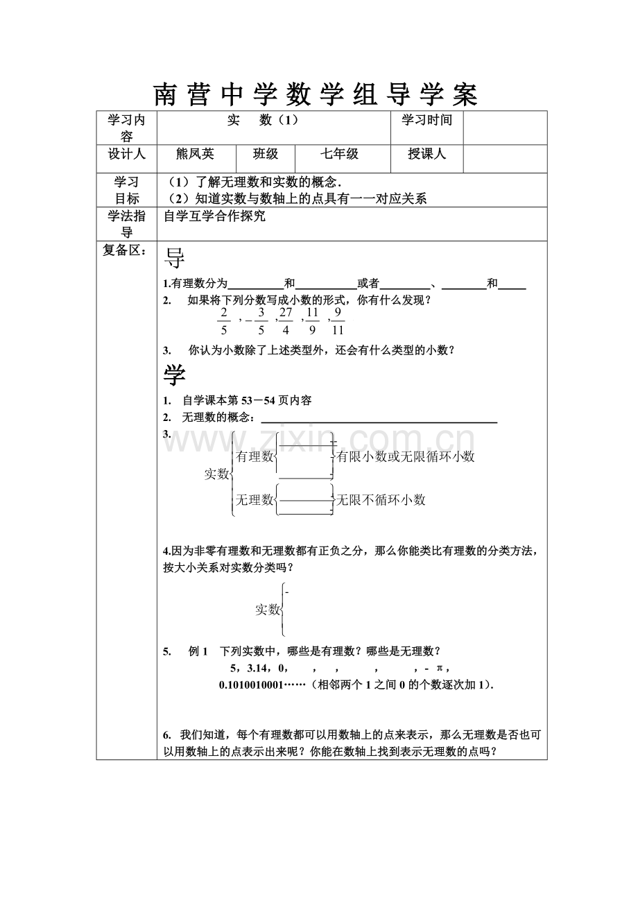 实数（1）导学案.doc_第1页