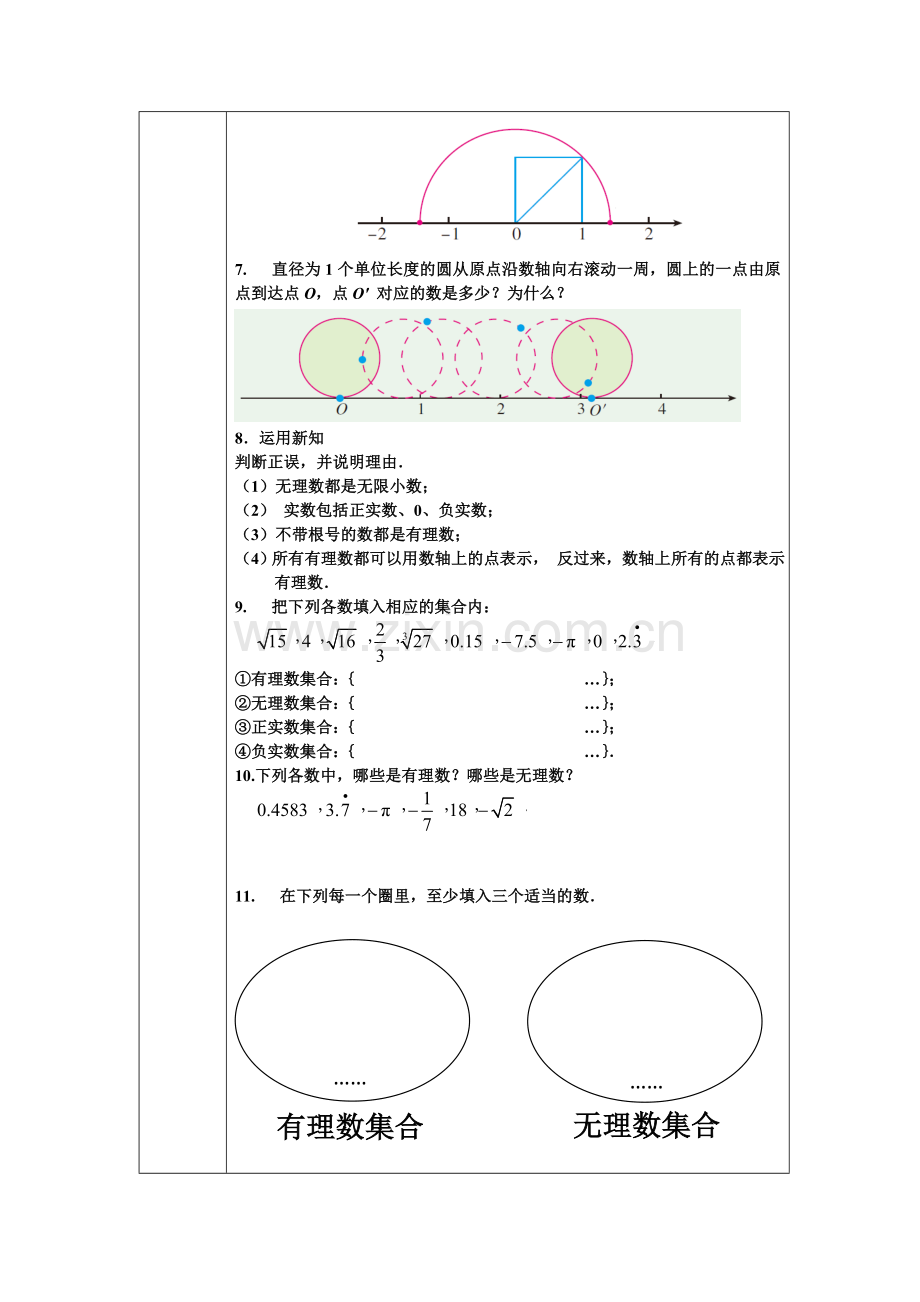 实数（1）导学案.doc_第2页