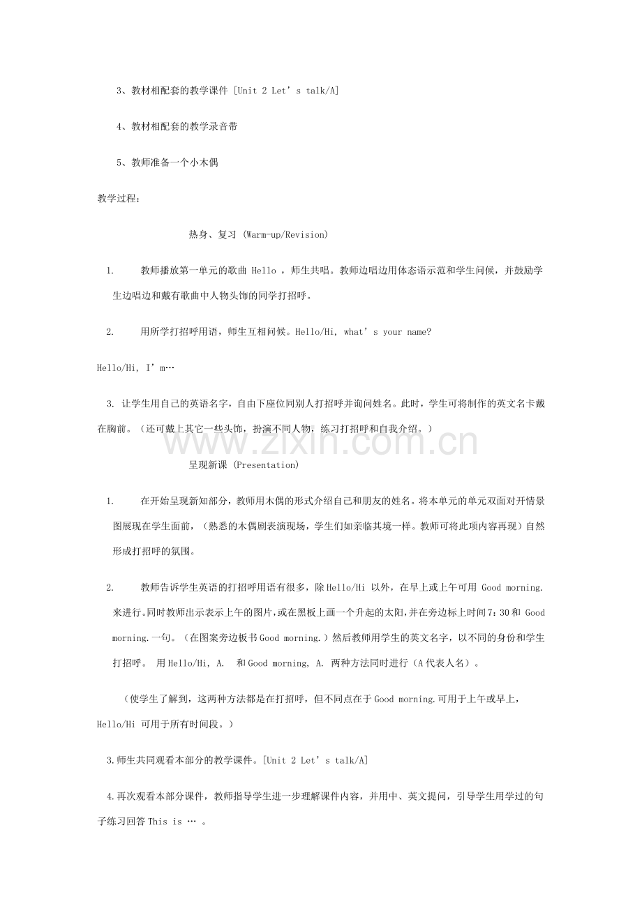 小学三年级英语上第二单元第一课时教学计划.docx_第2页