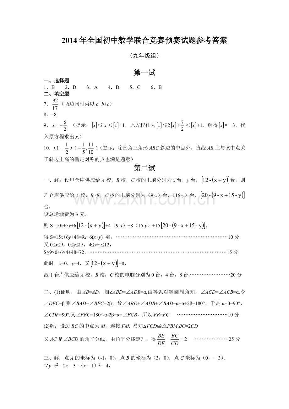 数学竞赛答案9.doc_第1页