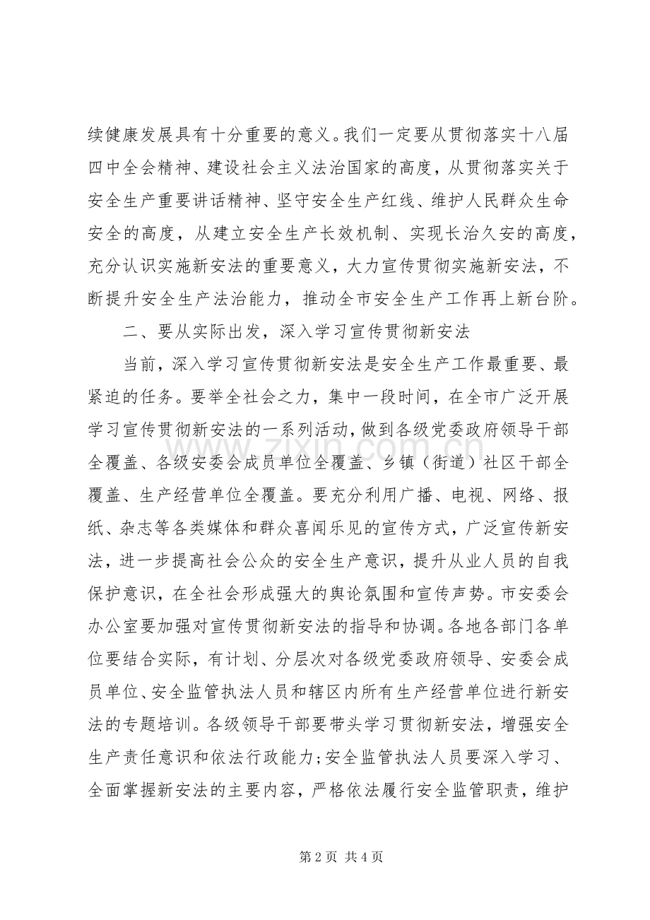 20XX年安全生产会议讲话发言稿(2).docx_第2页