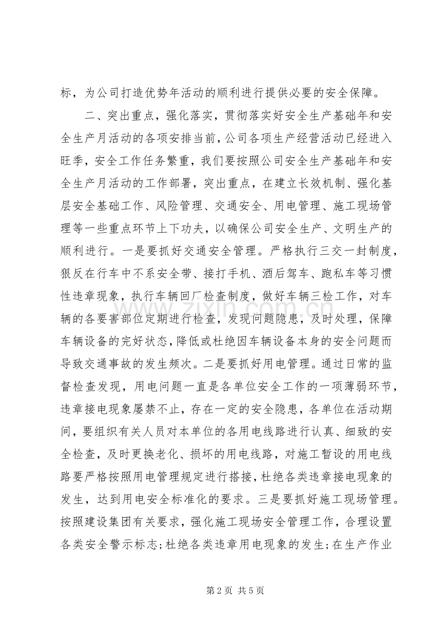 “安全生产月”活动动员大会领导讲话发言稿.docx_第2页