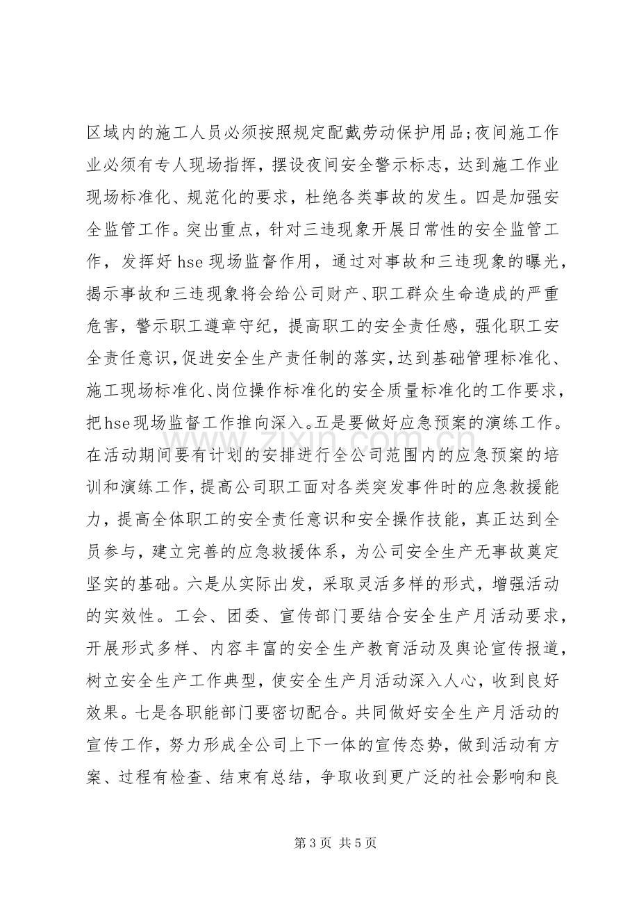 “安全生产月”活动动员大会领导讲话发言稿.docx_第3页