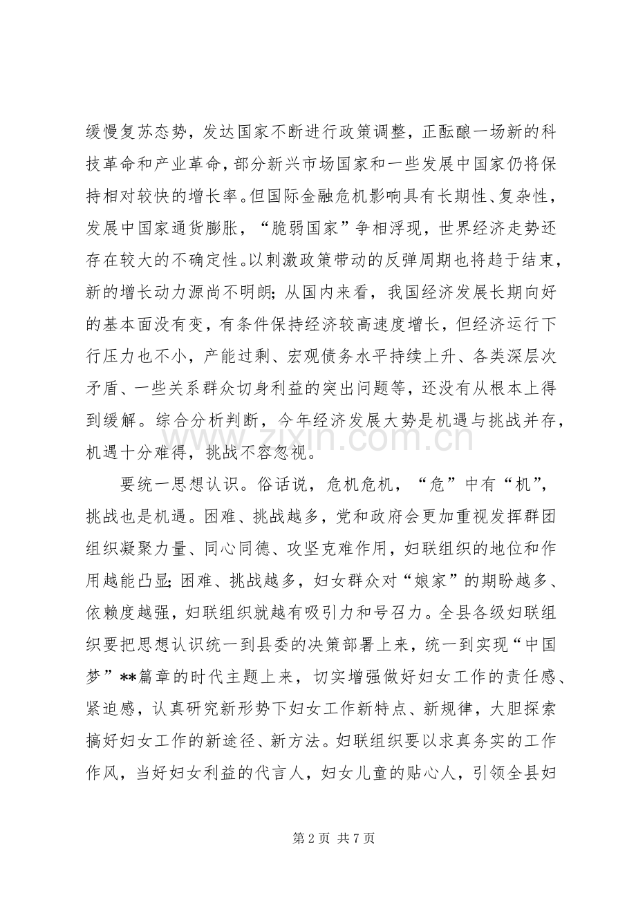 妇联系统工作会议讲话发言.docx_第2页