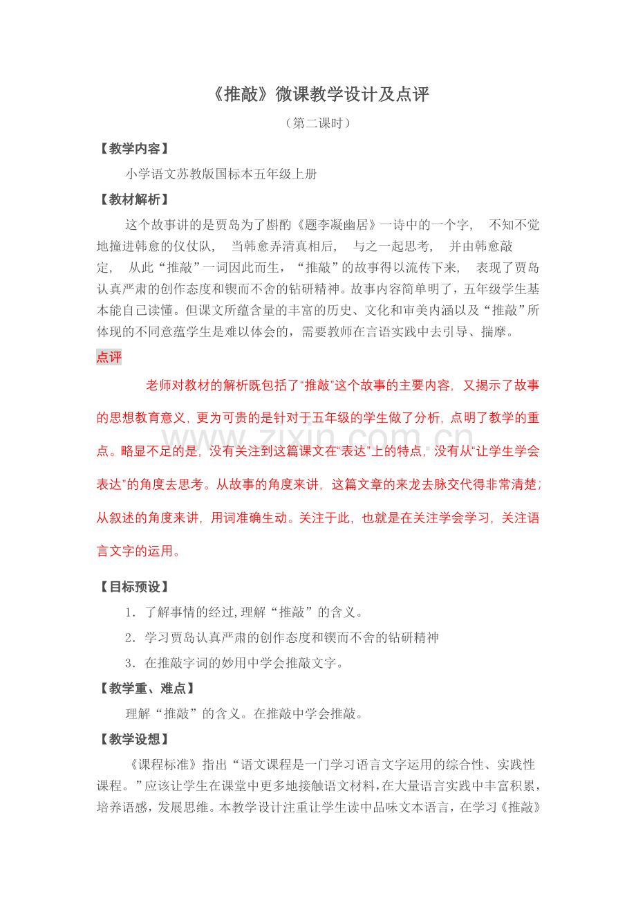 推敲微课案例.doc_第1页