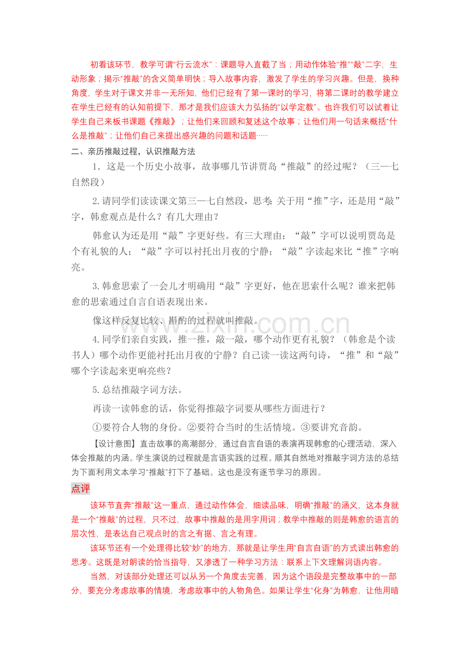 推敲微课案例.doc_第3页