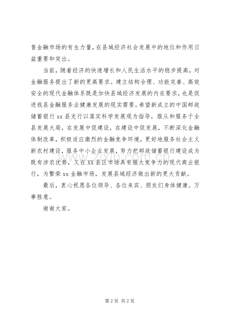 县支行成立暨揭牌仪式上的讲话发言.docx_第2页