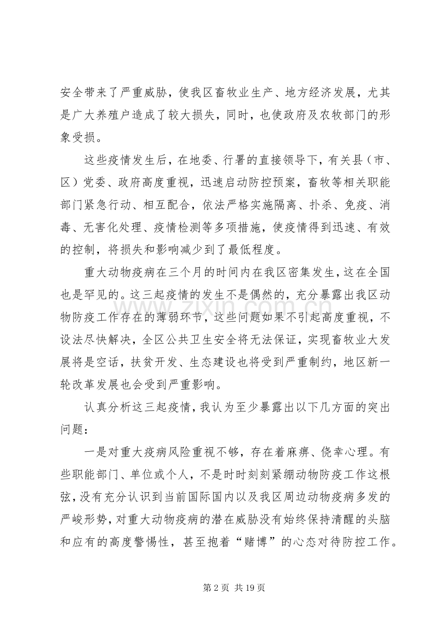 领导在畜牧推进大会讲话发言.docx_第2页