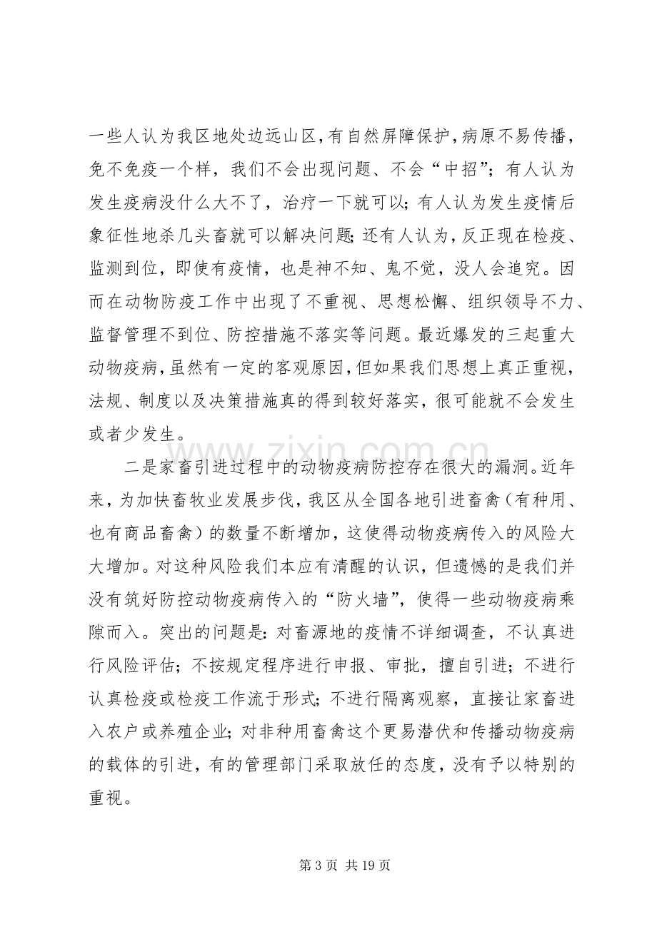 领导在畜牧推进大会讲话发言.docx_第3页