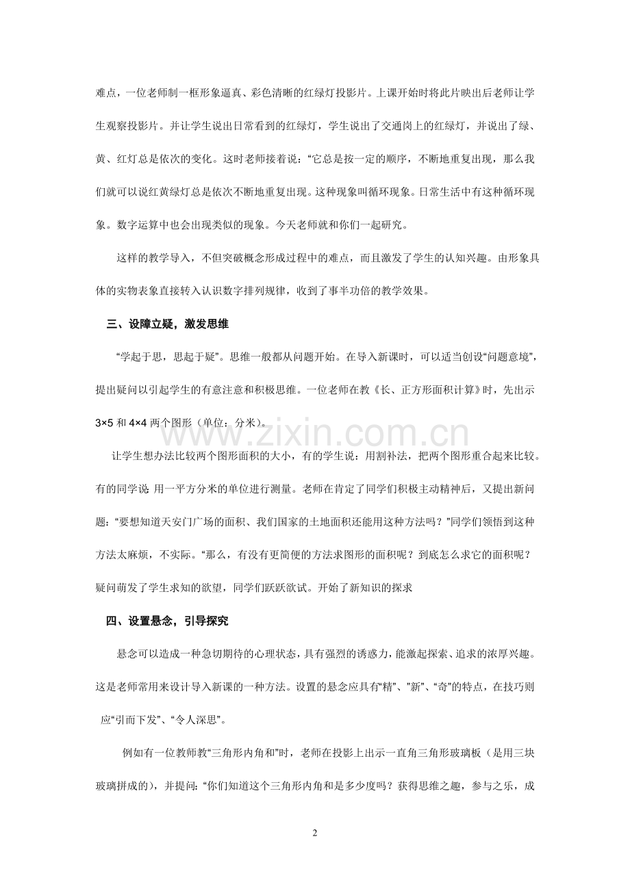 小学数学电教媒体导入新课例谈.doc_第2页