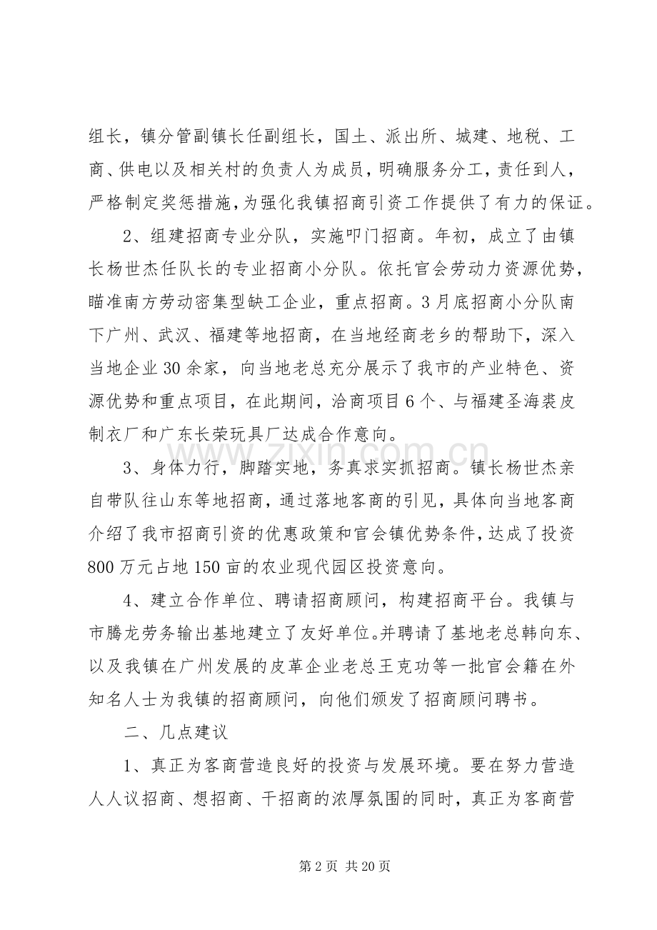 领导招商引资座谈会讲话发言稿.docx_第2页