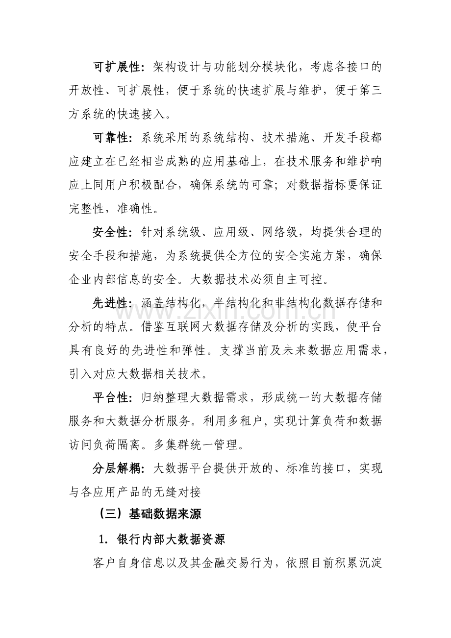 金融大数据平台建设方案.doc_第2页