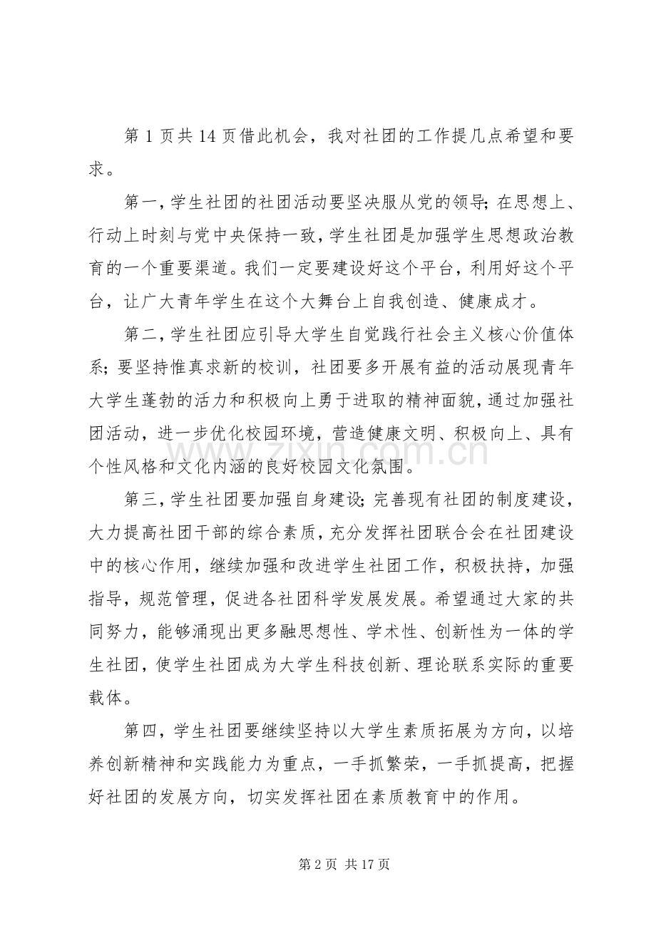 文化节领导讲话发言稿.docx_第2页