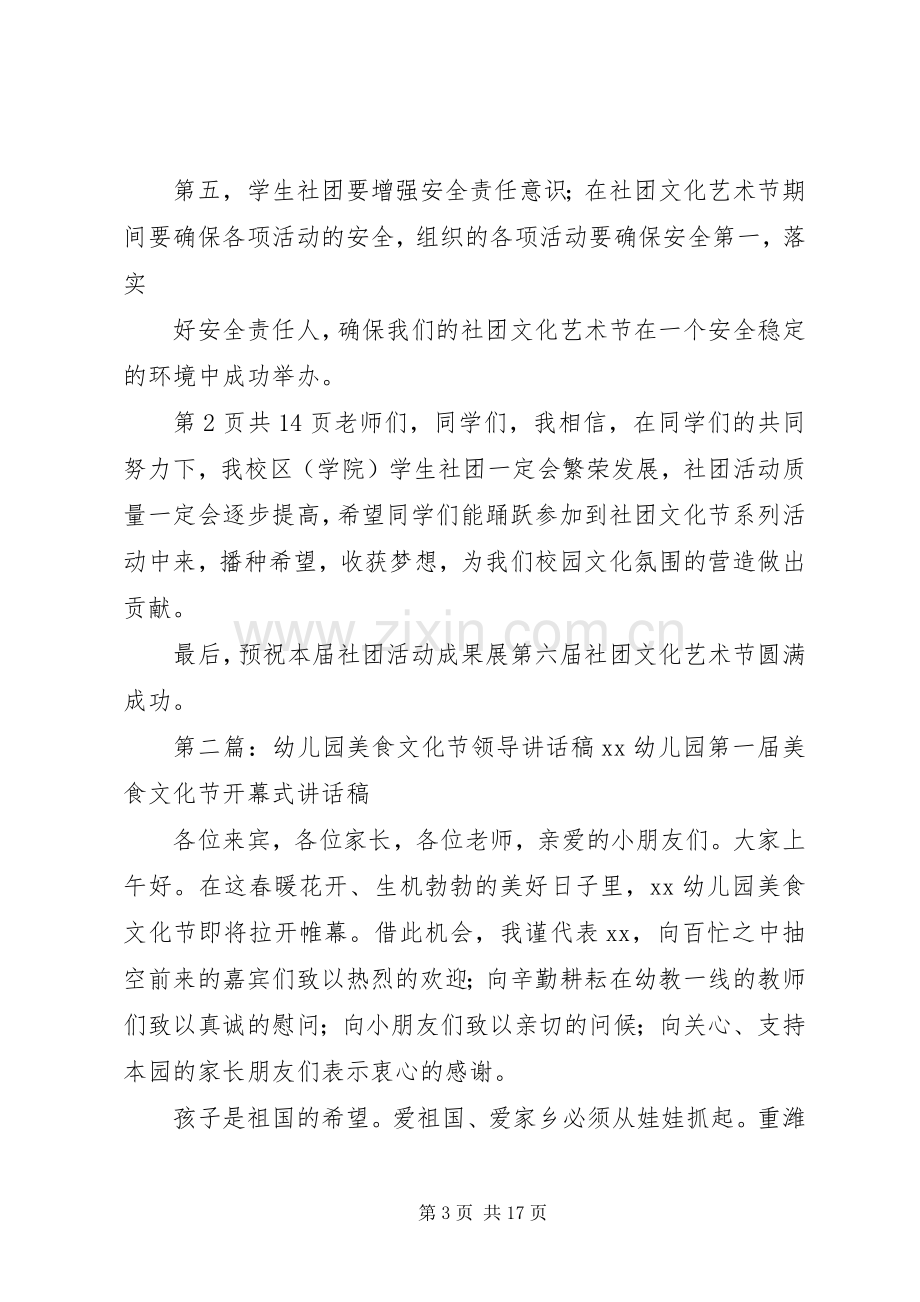 文化节领导讲话发言稿.docx_第3页