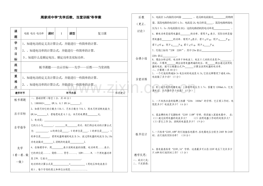 电能电功和电功率复习123.doc_第1页