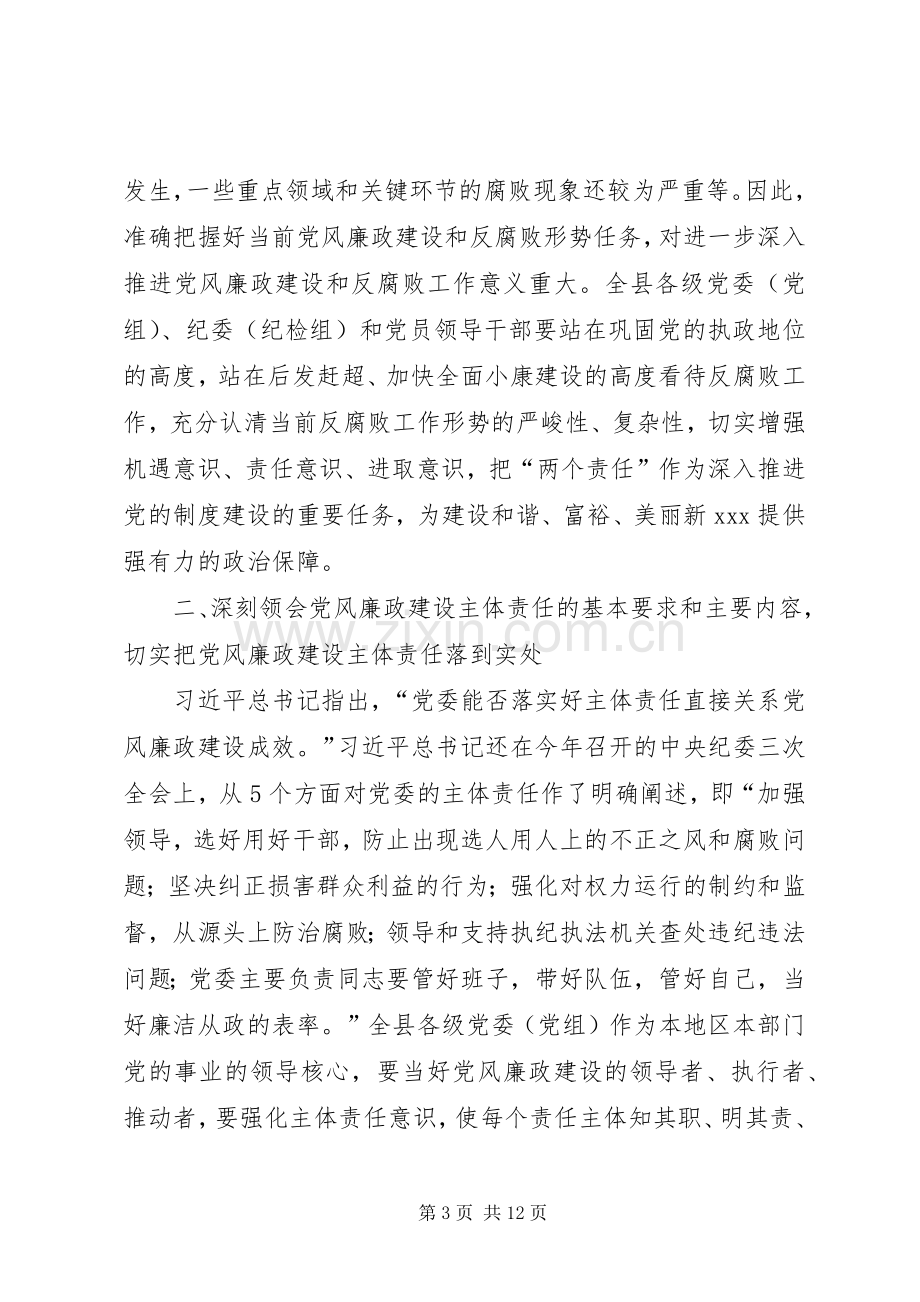 党风廉政建设的讲话稿.docx_第3页