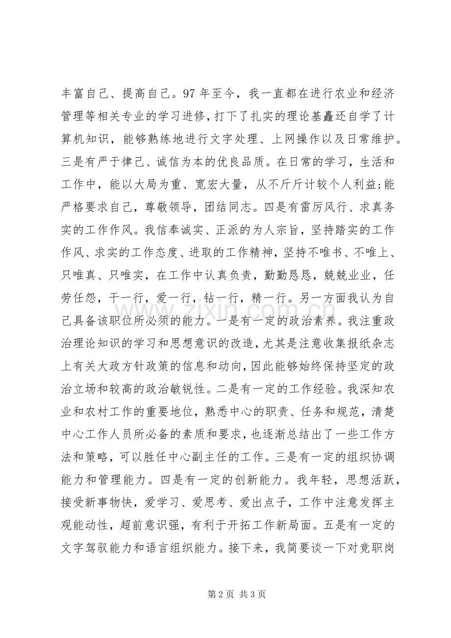 在乡镇机构改革中的竞职演讲稿范文.docx_第2页