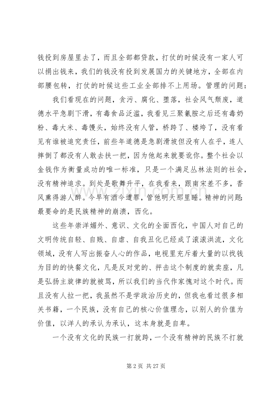 社会主义核心价值观专题座谈会的讲话发言稿.docx_第2页